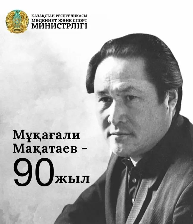 Қазақтың лирик ақыны Мұқағали Мақатаевтың туғанына – 90 жыл;