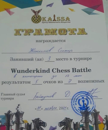Шахматтан қалалық "Wunderkind Chess Battle" турнирі