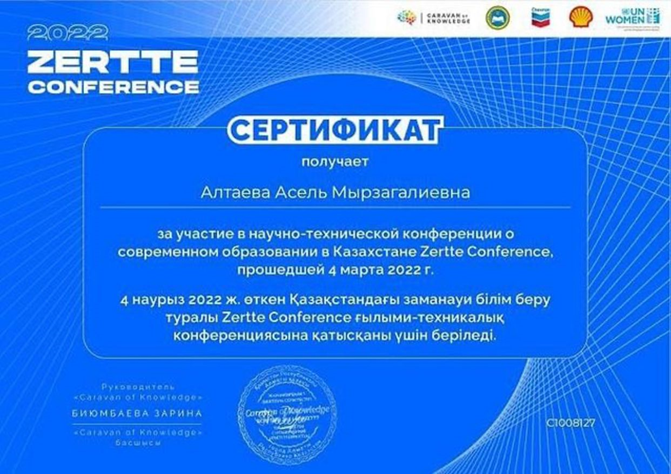 Zertte Conference ғылыми-техникалық конференциясы