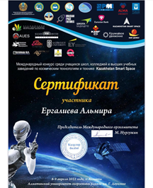 "Kazakhstan Smart Space" ХАЛЫҚАРАЛЫҚ БАЙҚАУЫ