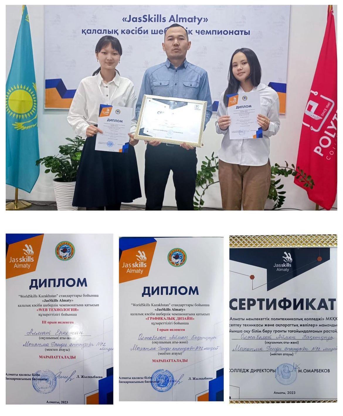 «JasSkills Almaty» қалалық кәсіби шеберлік чемпионаты