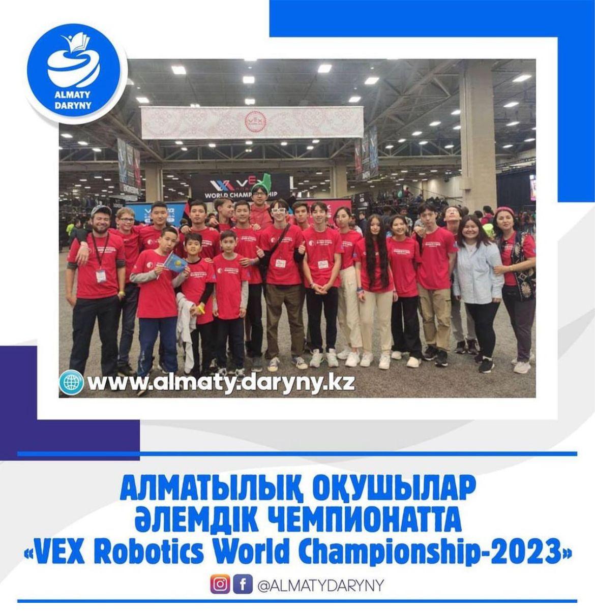 "VEX Robotics World Championship-2023"  әлем чемпионаты