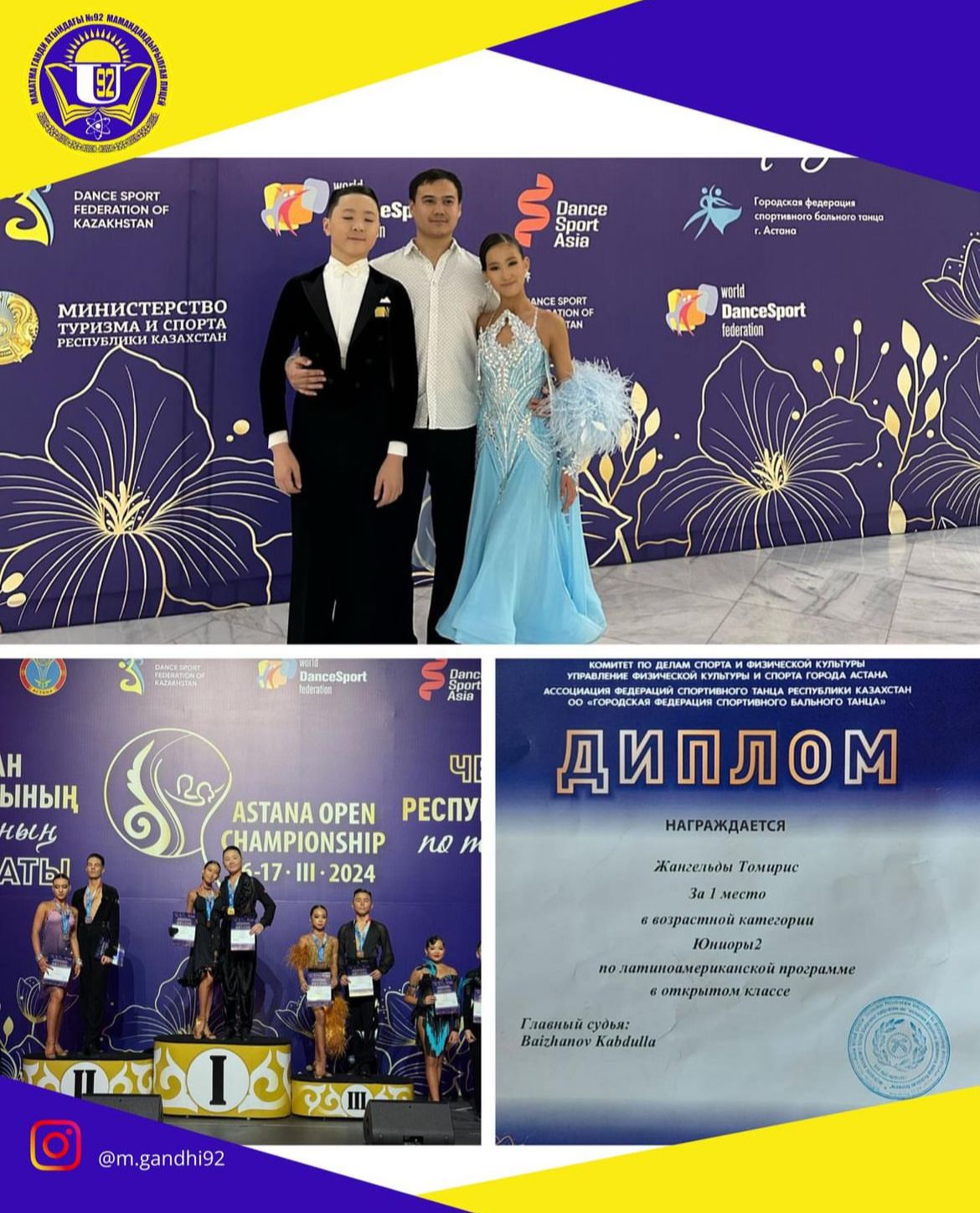 Астана ашық чемпионат байқауы