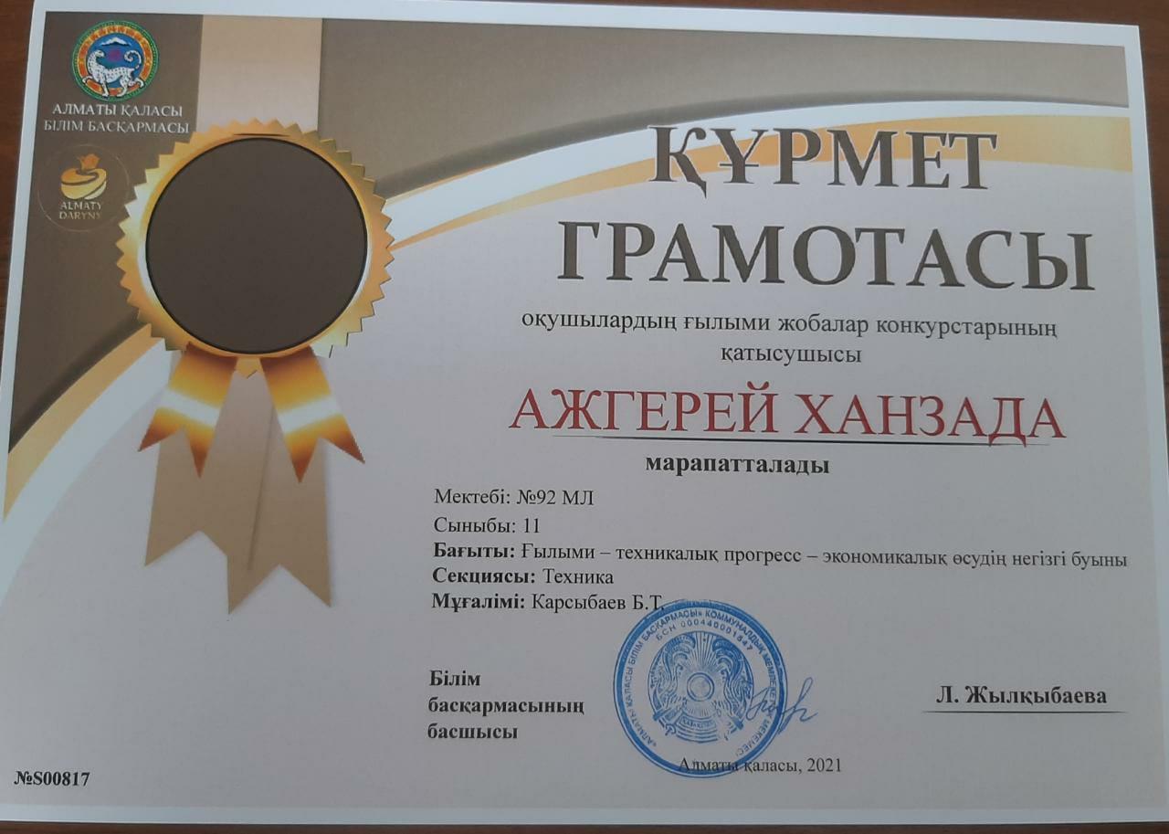 РЕСПУБЛИКАЛЫҚ ОҚУШЫЛАРДЫҢ ҒЫЛЫМИ ЖОБАЛАР КОНКУРСЫ