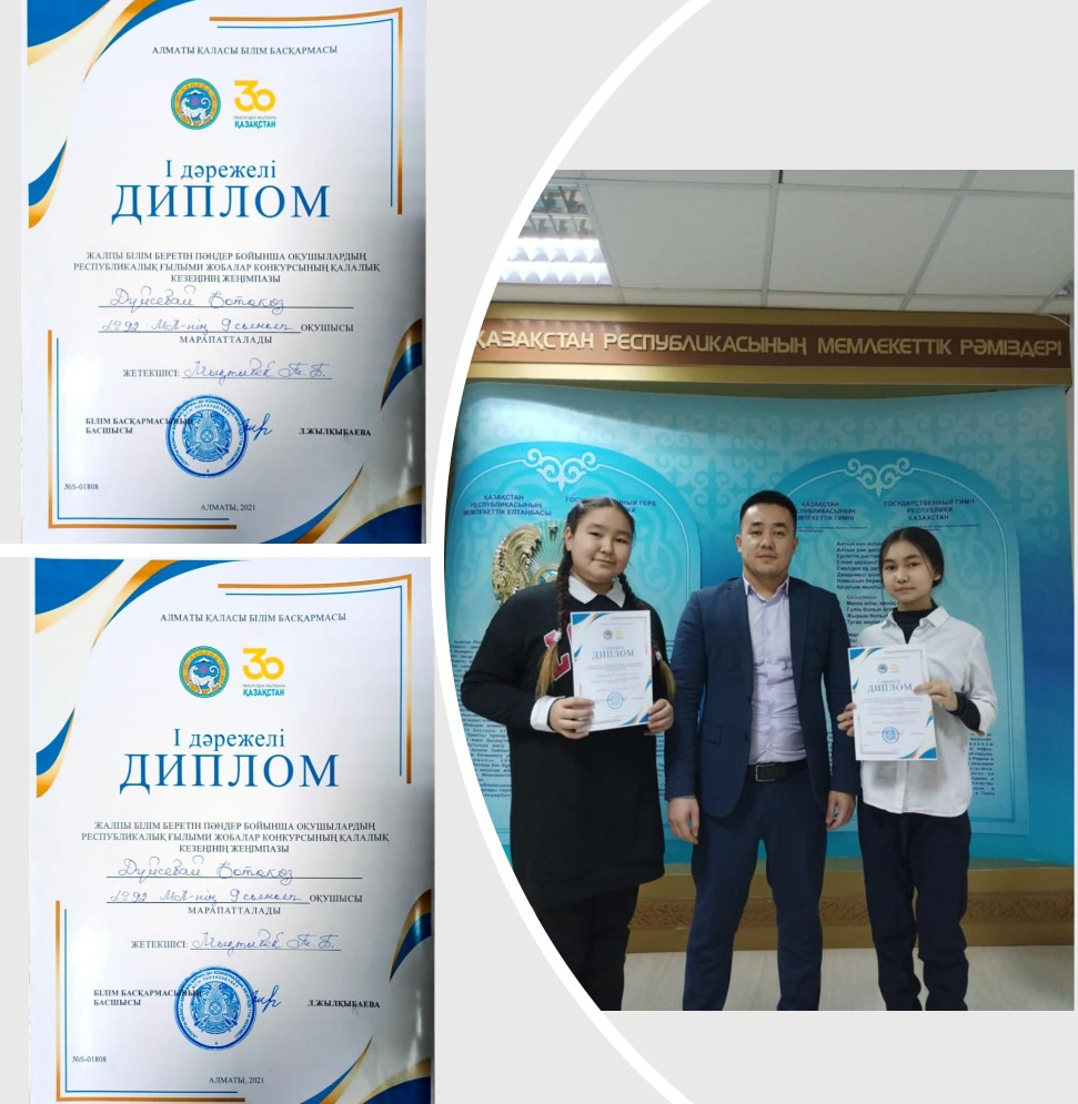 Жалпы Білім Беретін Пәндер Бойынша Оқушылардың Республикалық Ғылыми Жобалар Конкурсының Қалалық Кезеңі