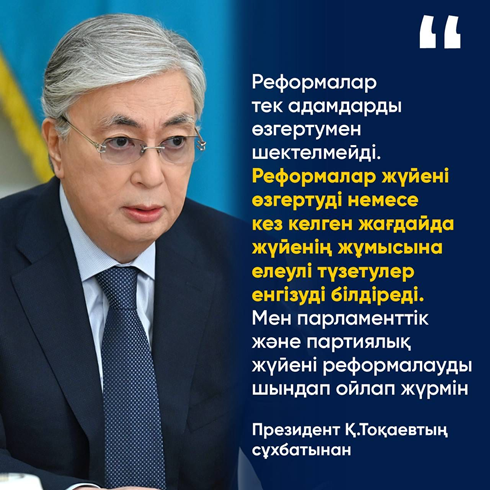 Президент Қ.Тоқаевтың сұхбаты