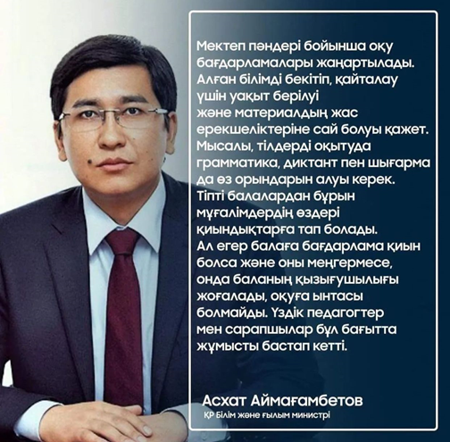 Мектеп пәндері бойынша оқу бағдарламалары жаңартылады