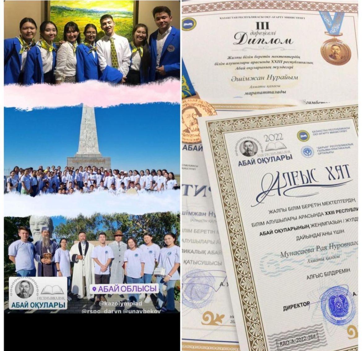 ХХІІІ республикалық Абай оқулары
