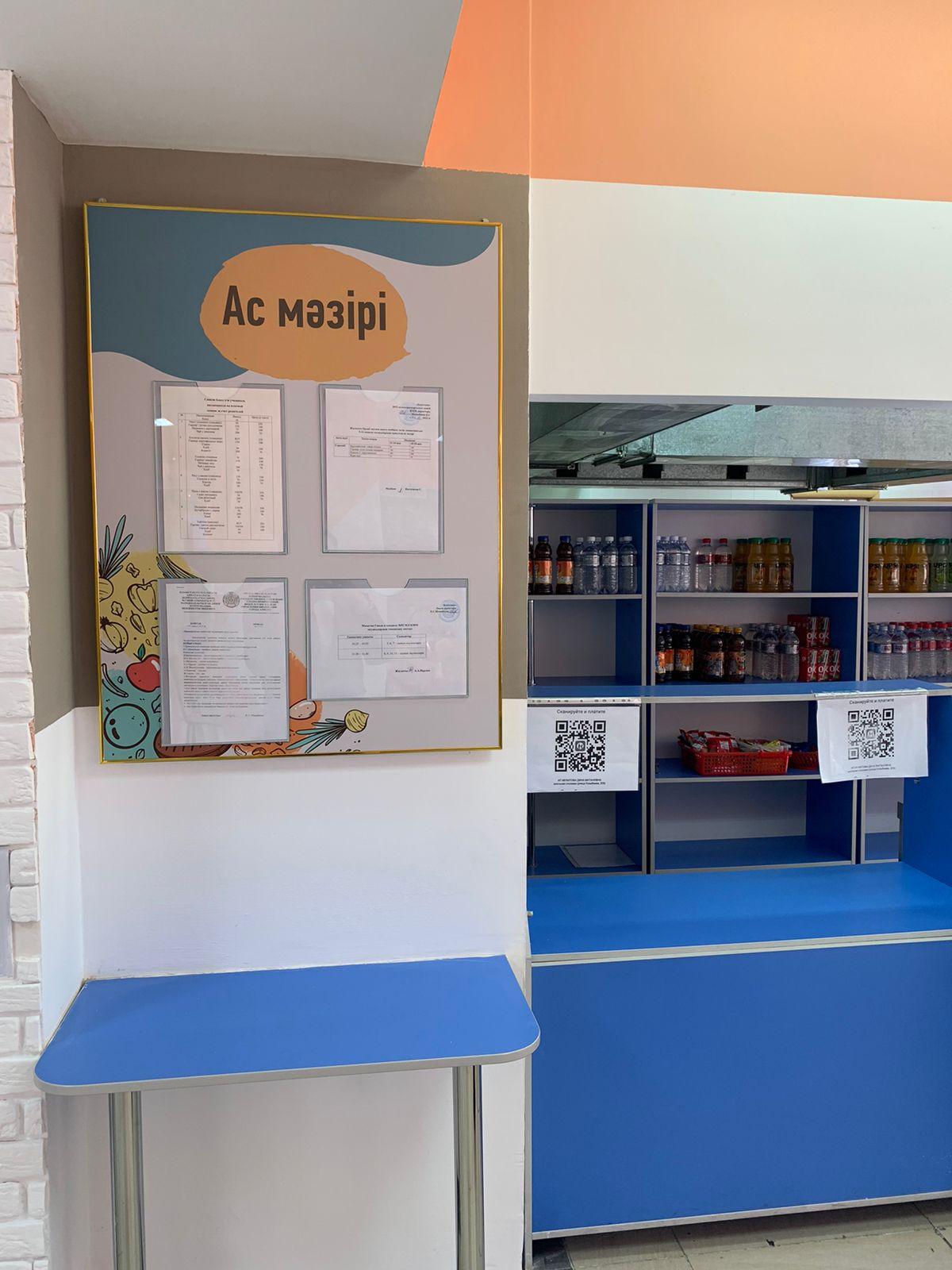 Асхана 2022-2023 оқу жылы