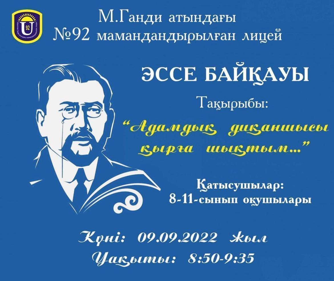 Эссе байқау нәтижелері