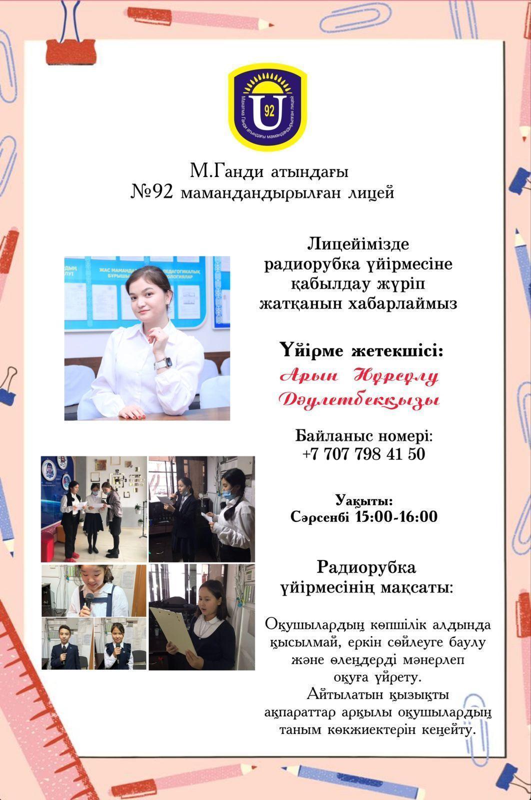 Радиорубка үйірмесі