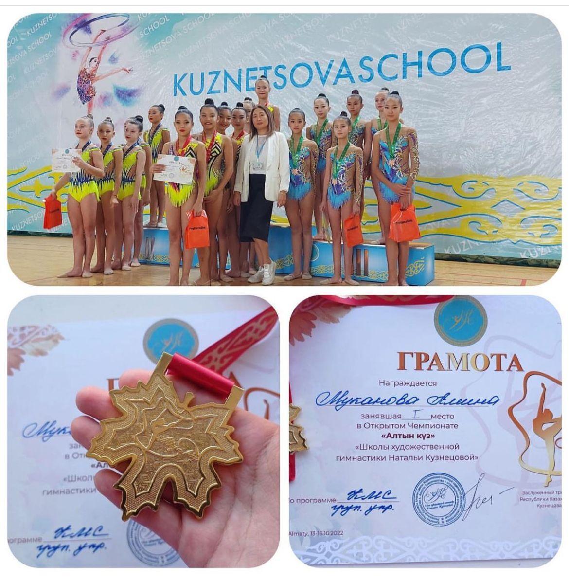 Көркем гимнастикадан «Алтын күз» ашық чемпионаты