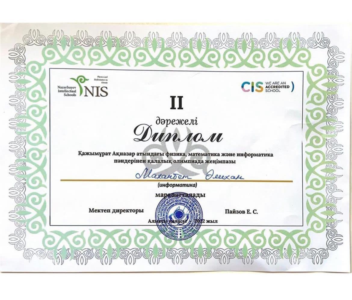 Физика, математика және информатика пәндерінен қалалық олимпиада