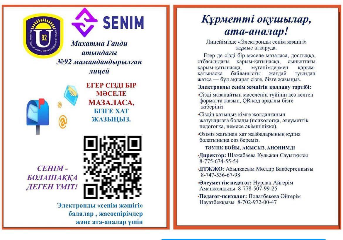 Электронды сенім жәшігі