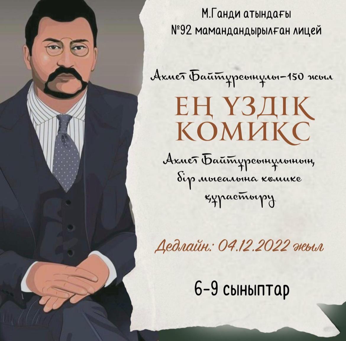 “Ең үздік комикс” сайысы