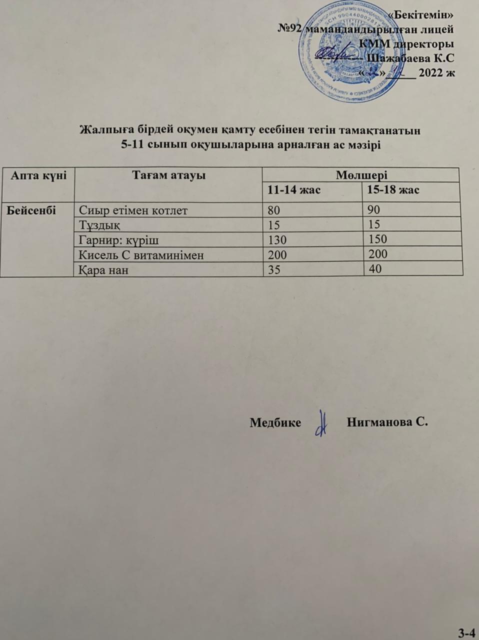 Ас мәзірі-22.12.2022 жыл