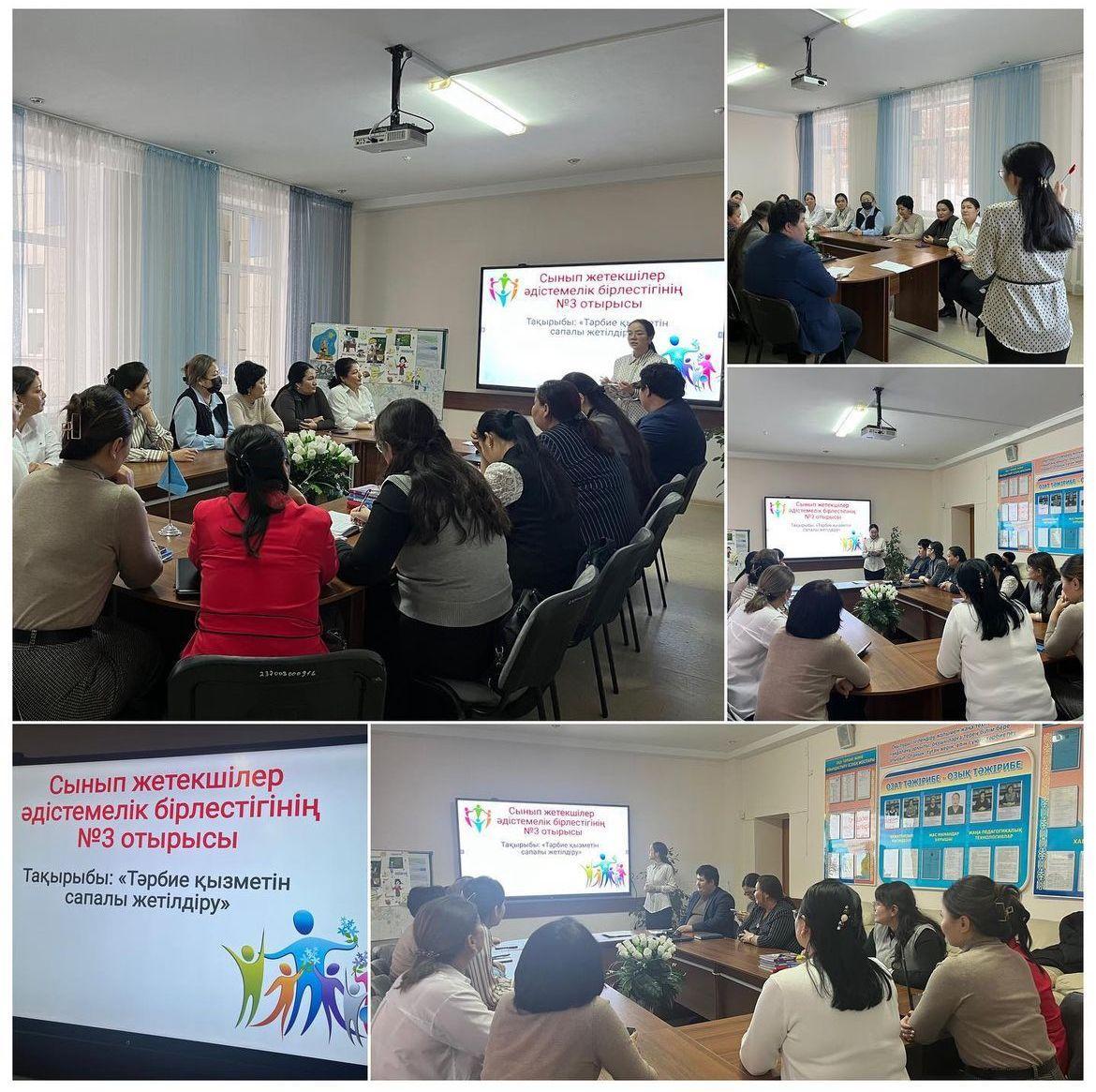 Сынып жетекшілердің №3 отырысы