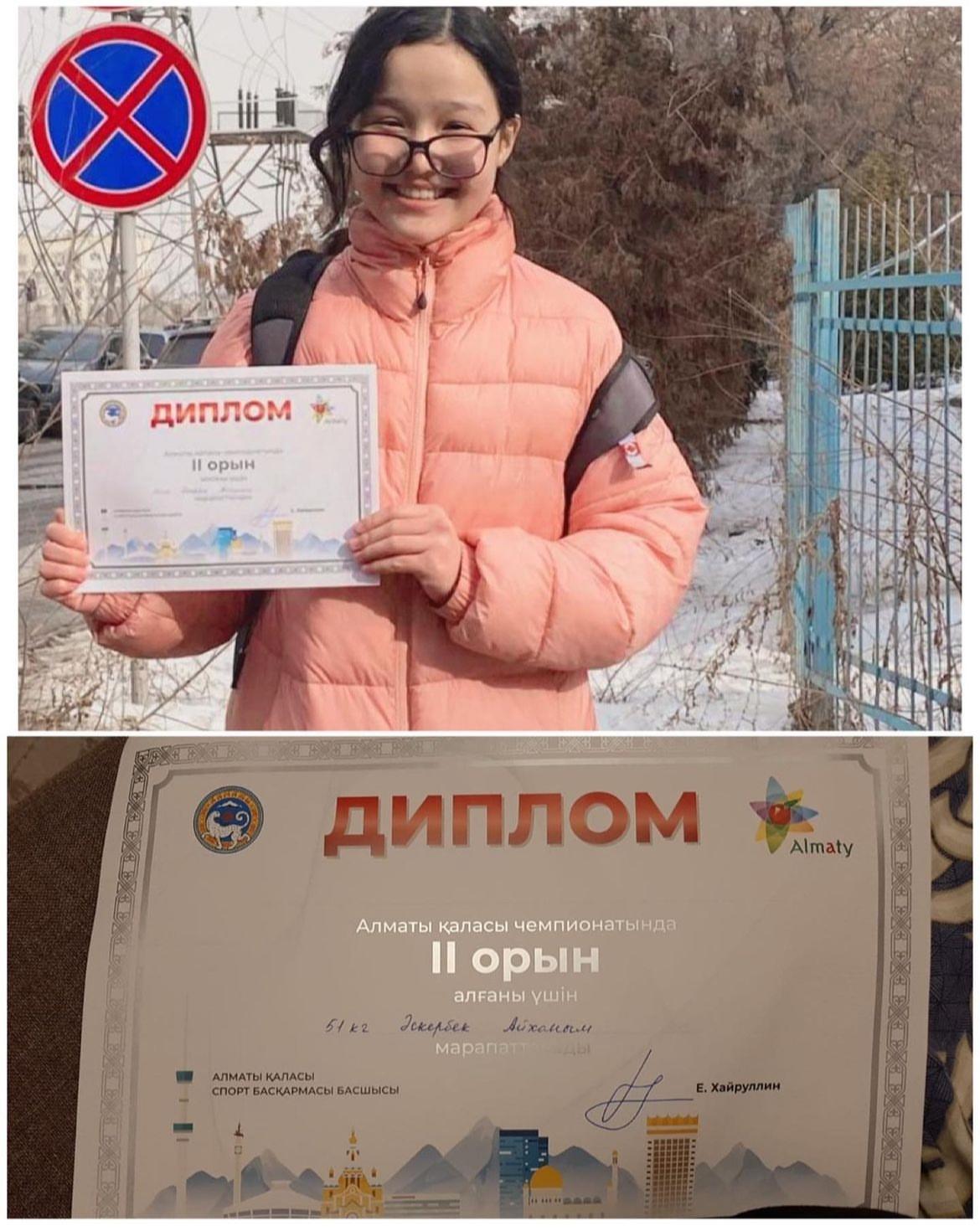 Таеквондо бойынша  Алматы қаласы чемпионаты