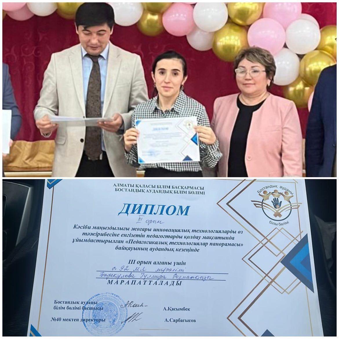 «Педагогикалық технологиялар панорамасы» байқауы