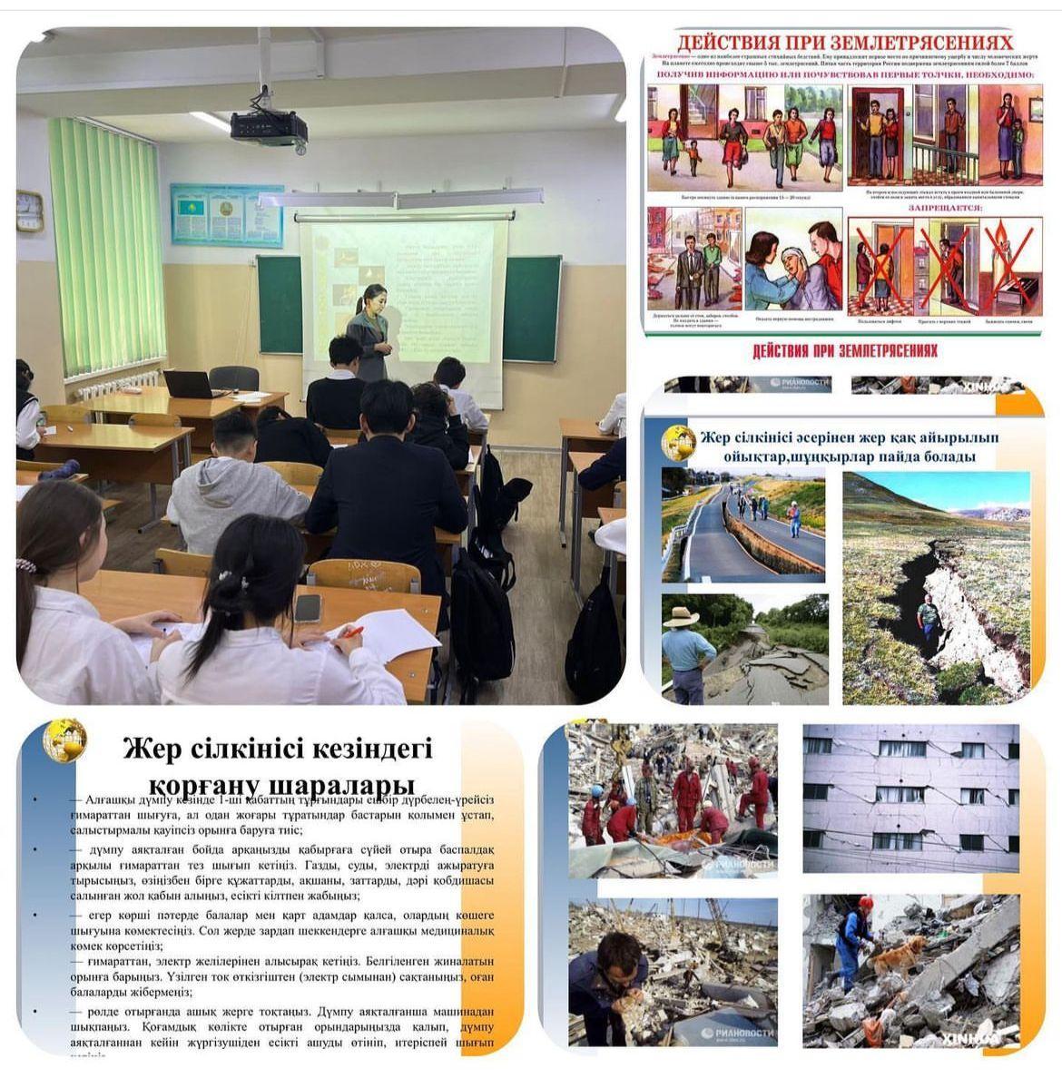 Түсіндірме жұмыстары: «Жер сілкінісі»