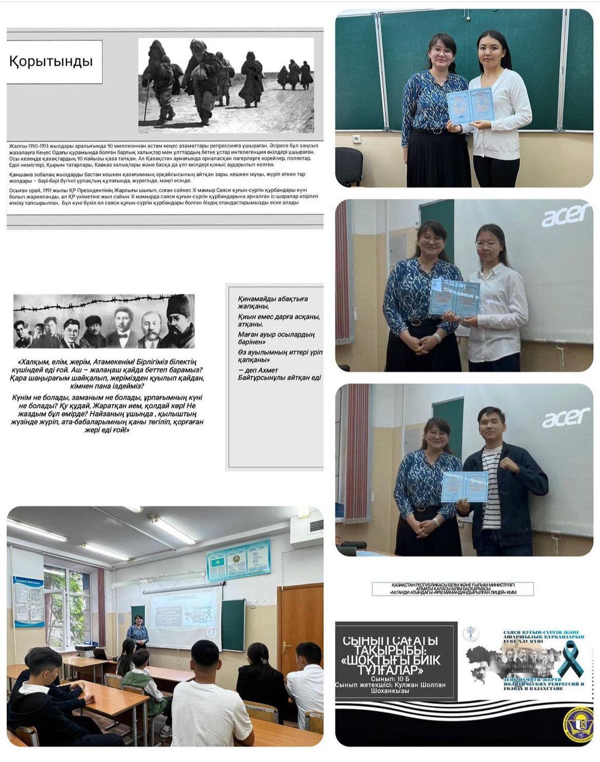 Сынып сағаты: «Шоқтығы биік тұлғалар»