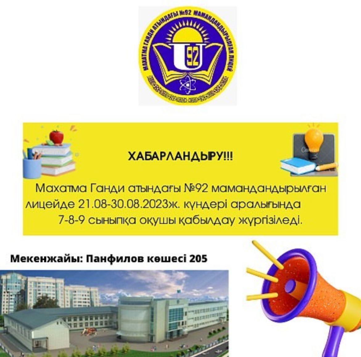 Лицейімізде 7-8-9 сыныпқа қабылдау жүргізіледі