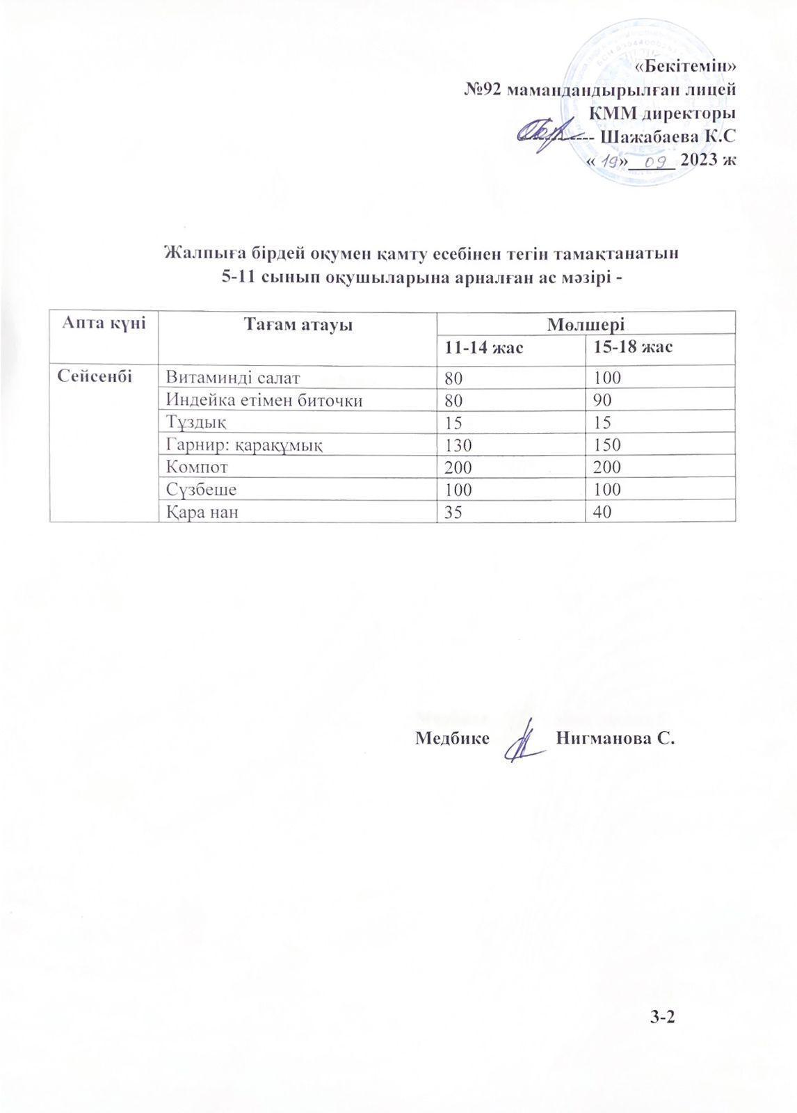 Ас мәзірі-19.09.2023 жыл