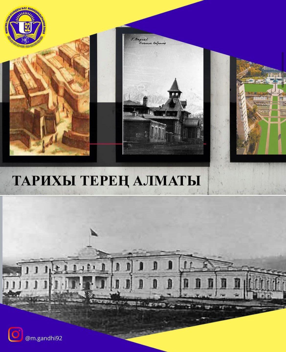 Танымдық сабақ: «Тарихы терең-Алматы»