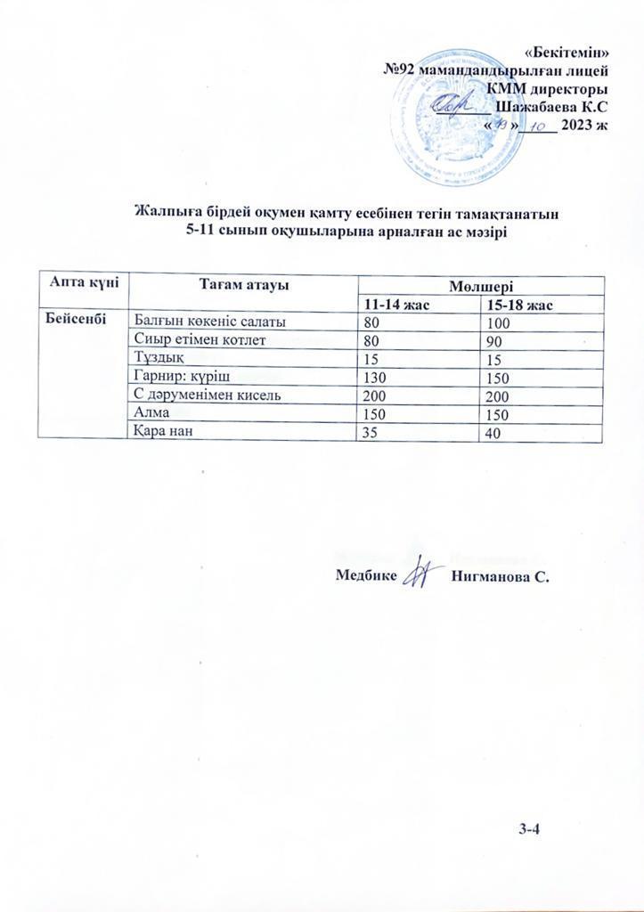 Ас мәзірі-19.10.2023 жыл