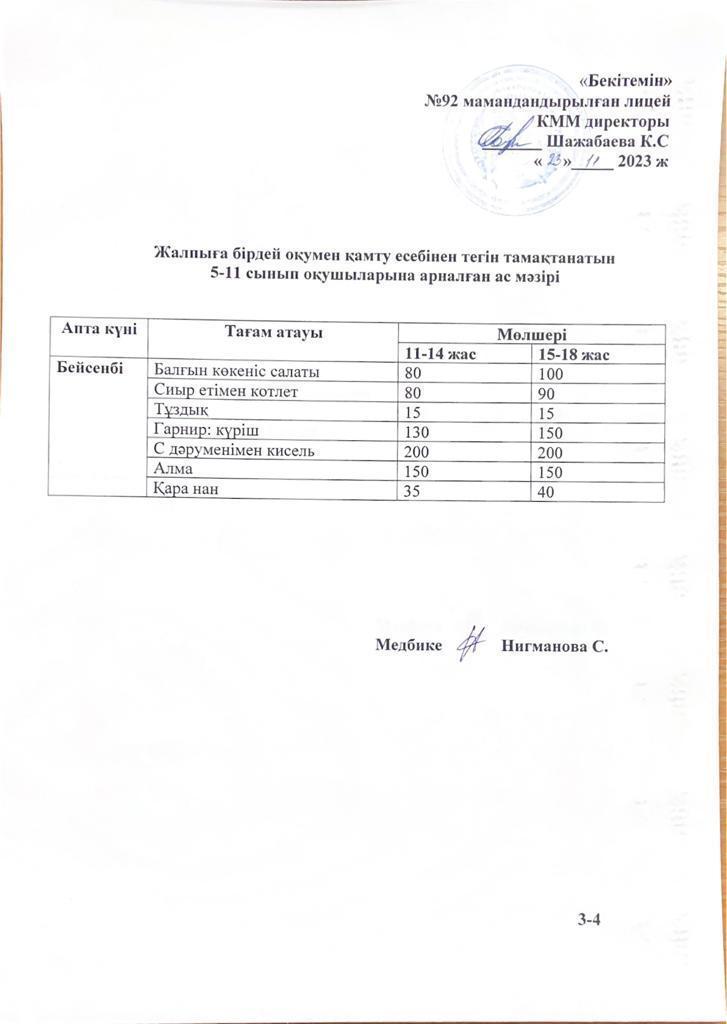 Ас мәзірі-23.11.2023 жыл