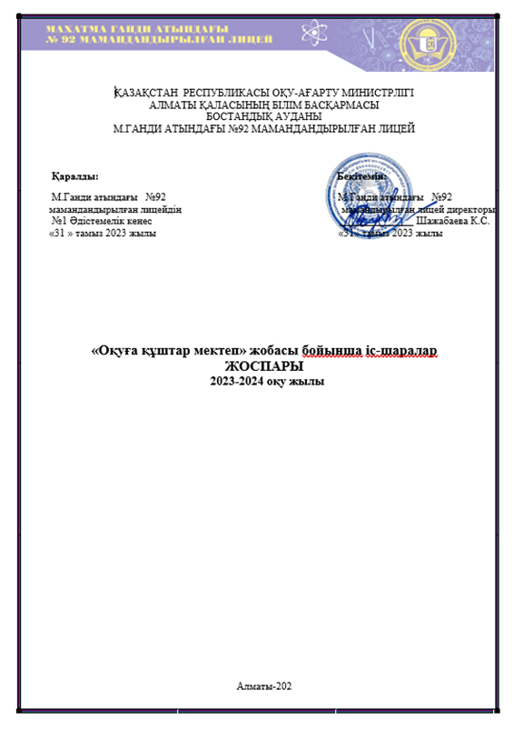 "Оқуға құштар мектеп" жобасы жұмысы