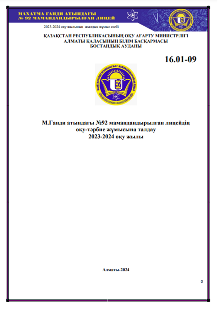 2023-2024 Оқу-тәрбие жұмысының жылдық есебі