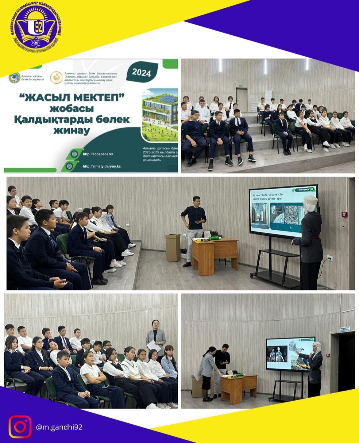 Дәріс: «Қалдықтарды бөлек жинау»