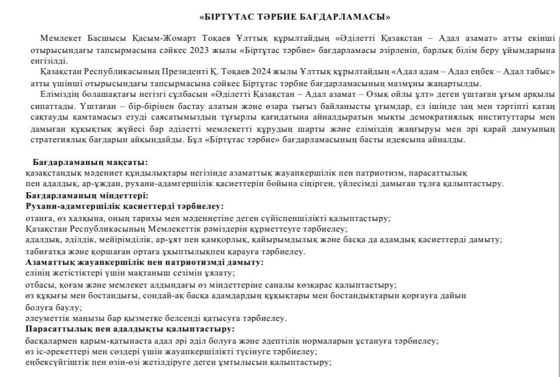 2024-2025ж. оқу жылының тәрбие жұмыс жоспары