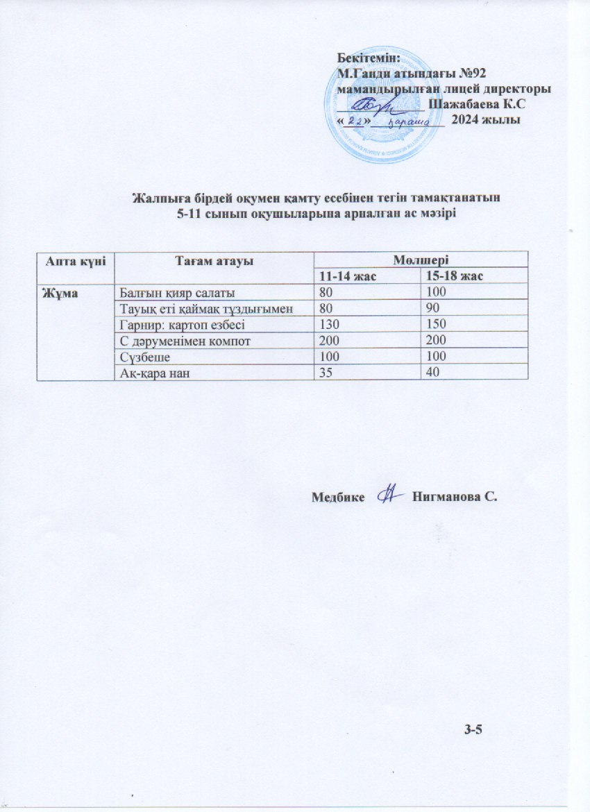 Ас мәзірі-22.11.2024 ж