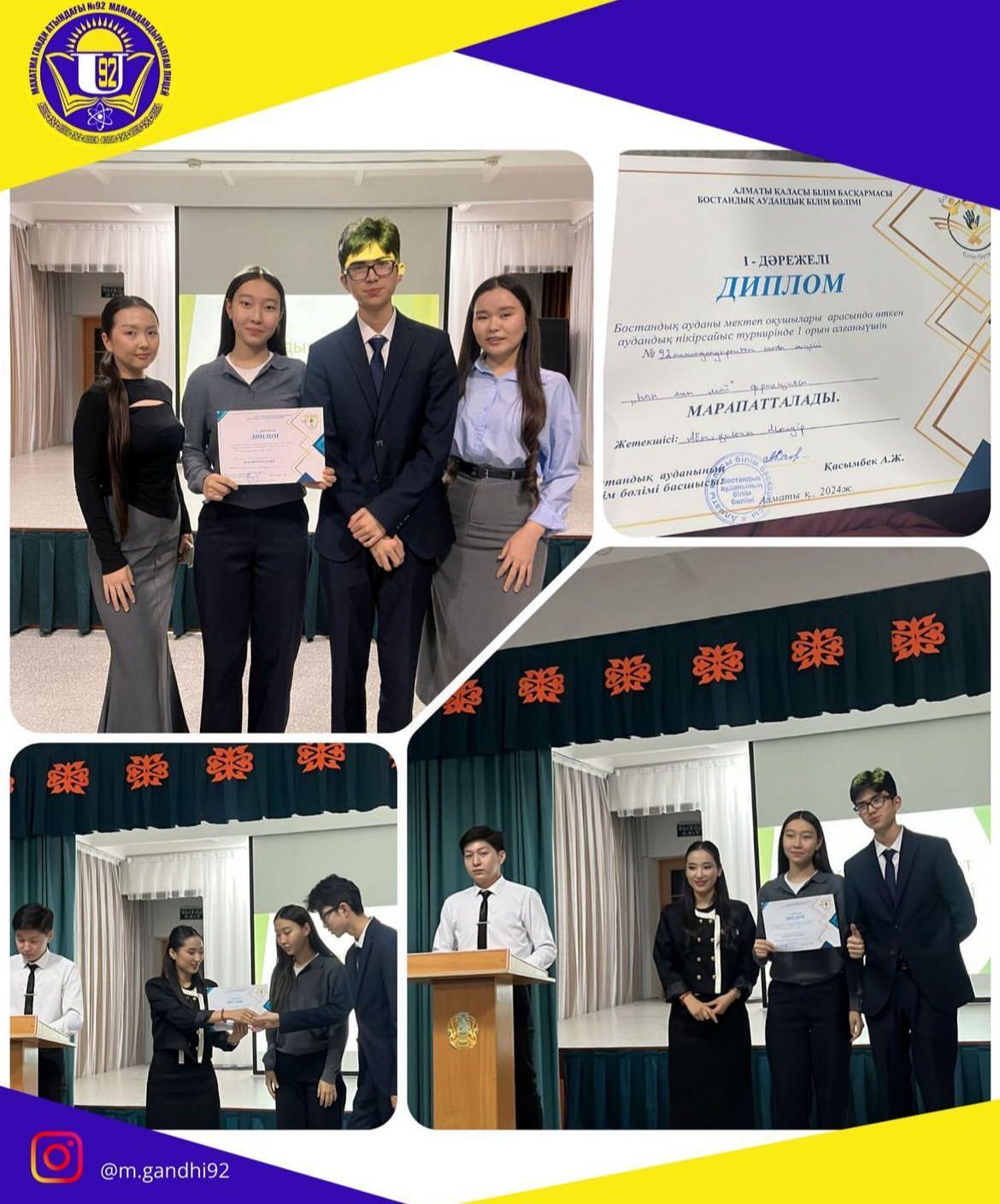 Аудандық пікірсайыс турнирі