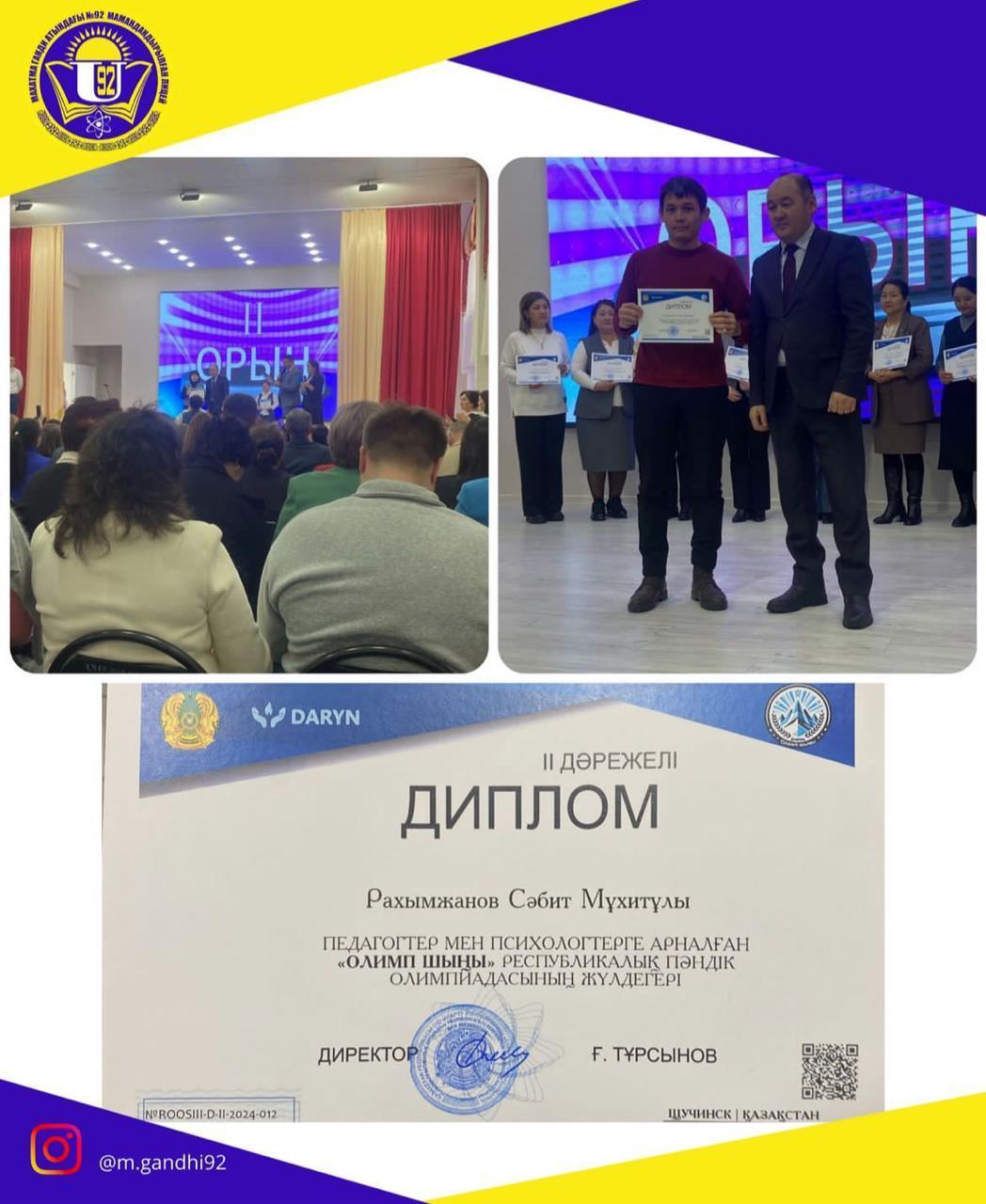 «Олимп шыңы» Республикалық Олимпиадасы