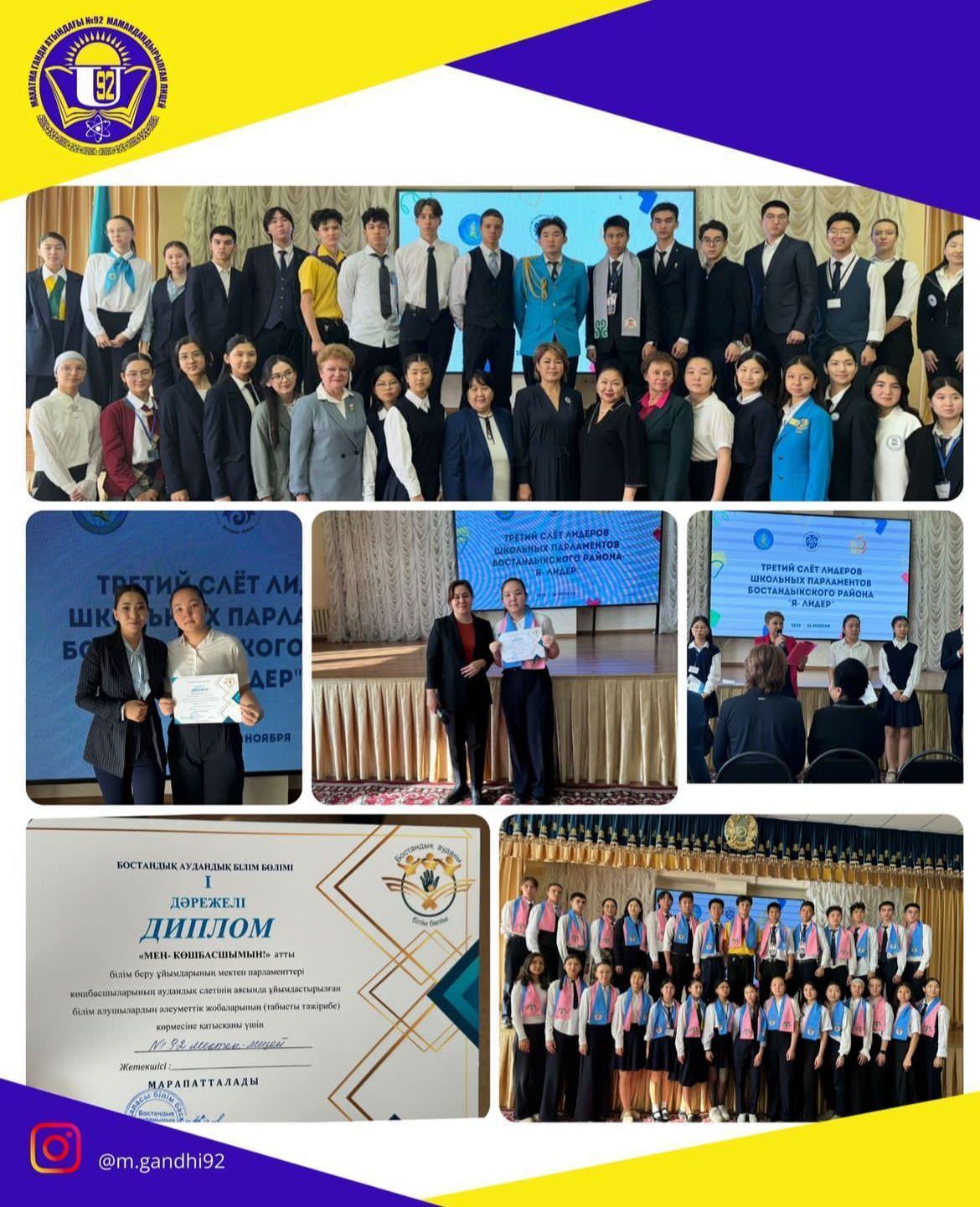 Парламенттері көшбасшыларының аудандык слеті «МЕН- КӨШБАСШЫМЫН!»