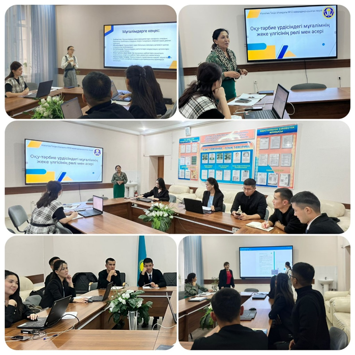 Әдістемелік семинар: "«Оқу-тәрбие процесіндегі мұғалімнің жеке үлгісінің рөлі»"