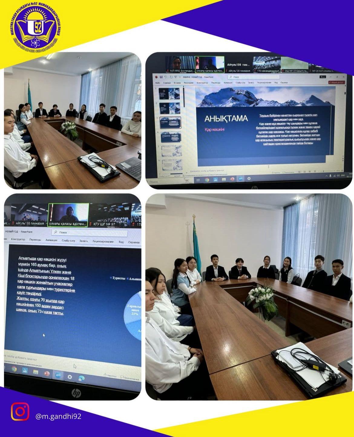 Дәріс: "Абайлаңыз, қар көшкіні"