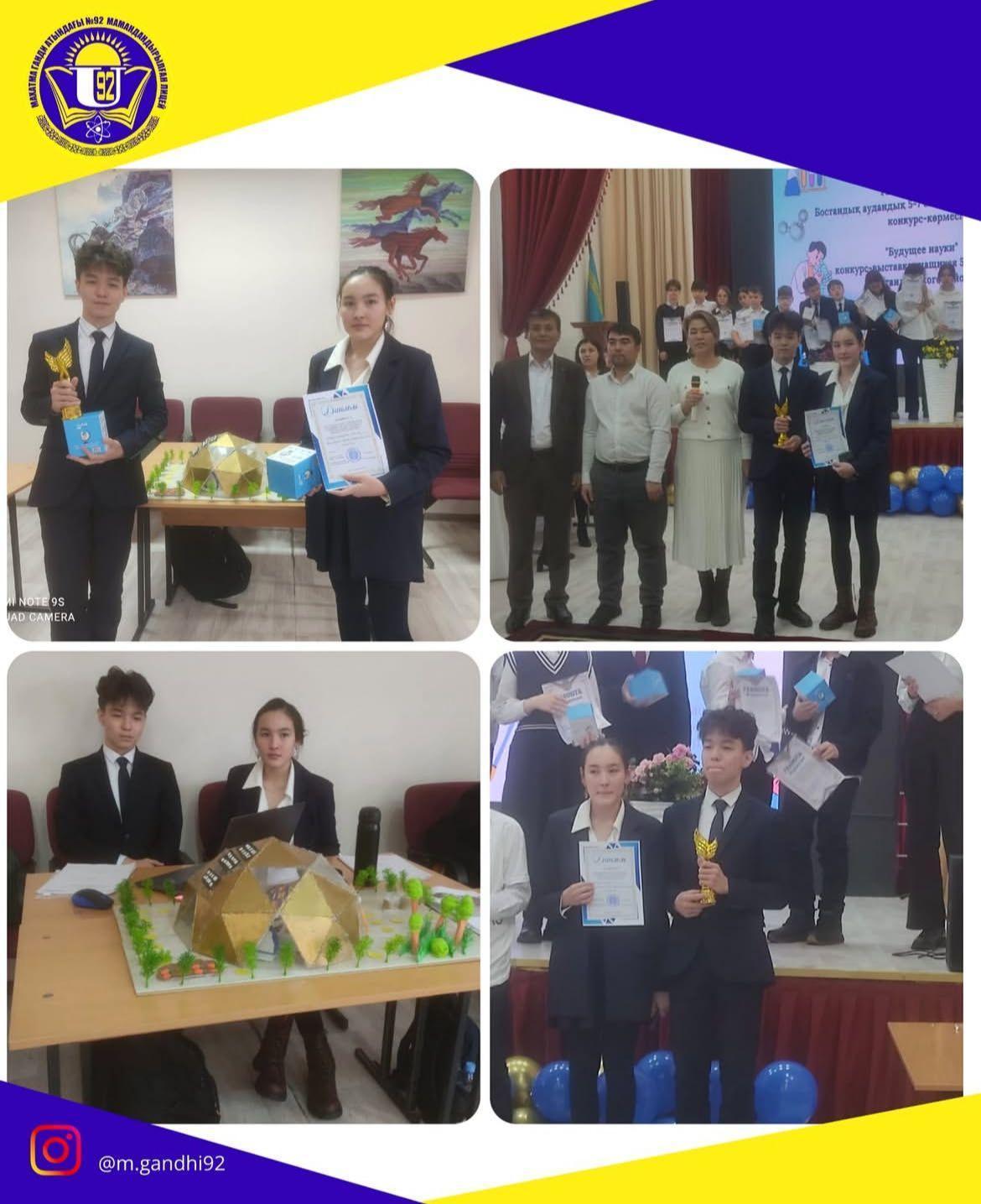 Ғылыми жобалар конкурсы: «Ғылым болашағы»