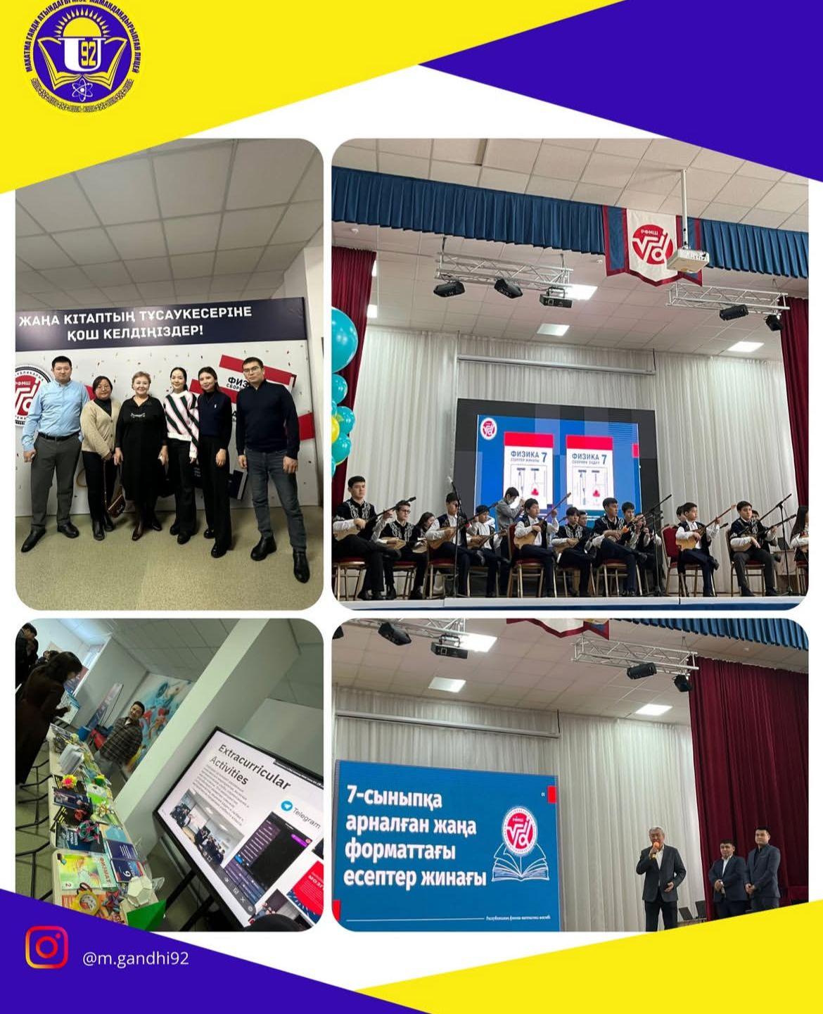 «Физикадан 7-сыныпқа арналған жаңа форматтағы есептер жинағының» тұсаукесер салтанаты