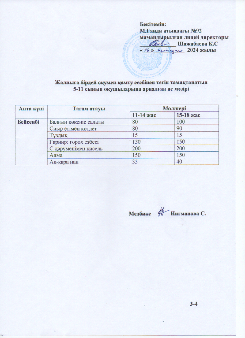 Ас мәзірі-19.12.2024ж