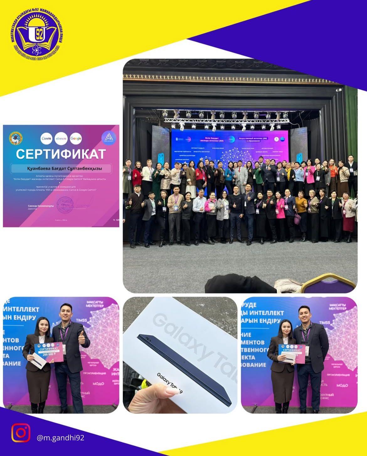 “Білім берудегі жасанды интеллект: Canva & Google Gemini” байқауы