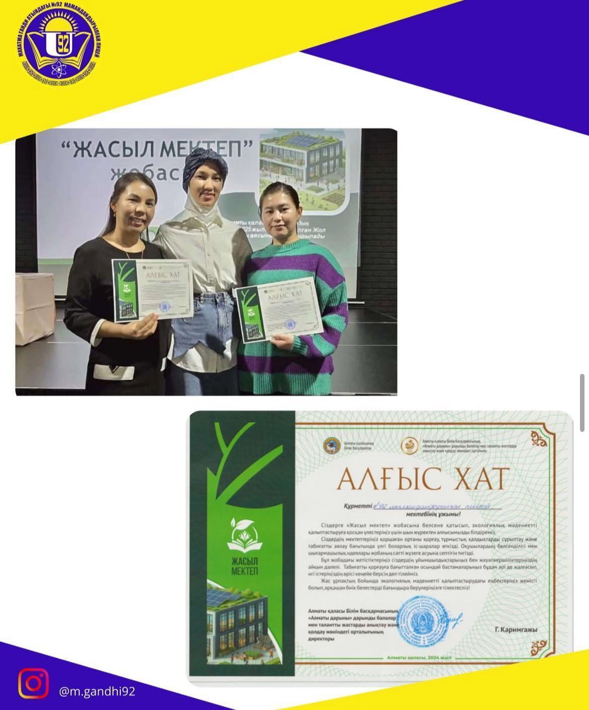 «Жасыл мектеп» жобасы аясында өткен жарыс