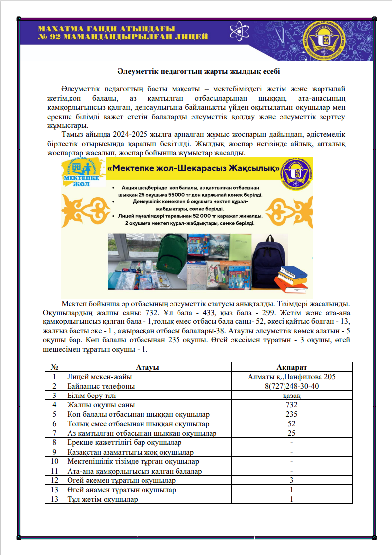 Әлеуметтік педагогтың жарты жылдық есебі