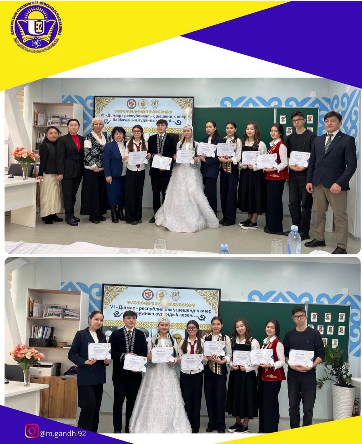 IV «Ділмар» республикалық шешендік өнер байқауы