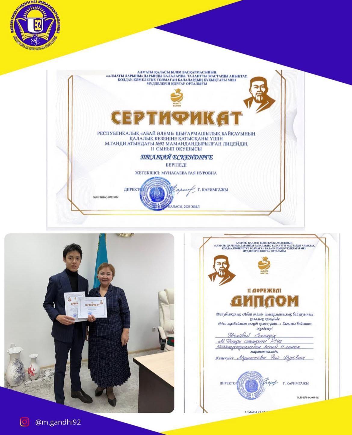 «Абай әлемі» шығармашылық байқауы