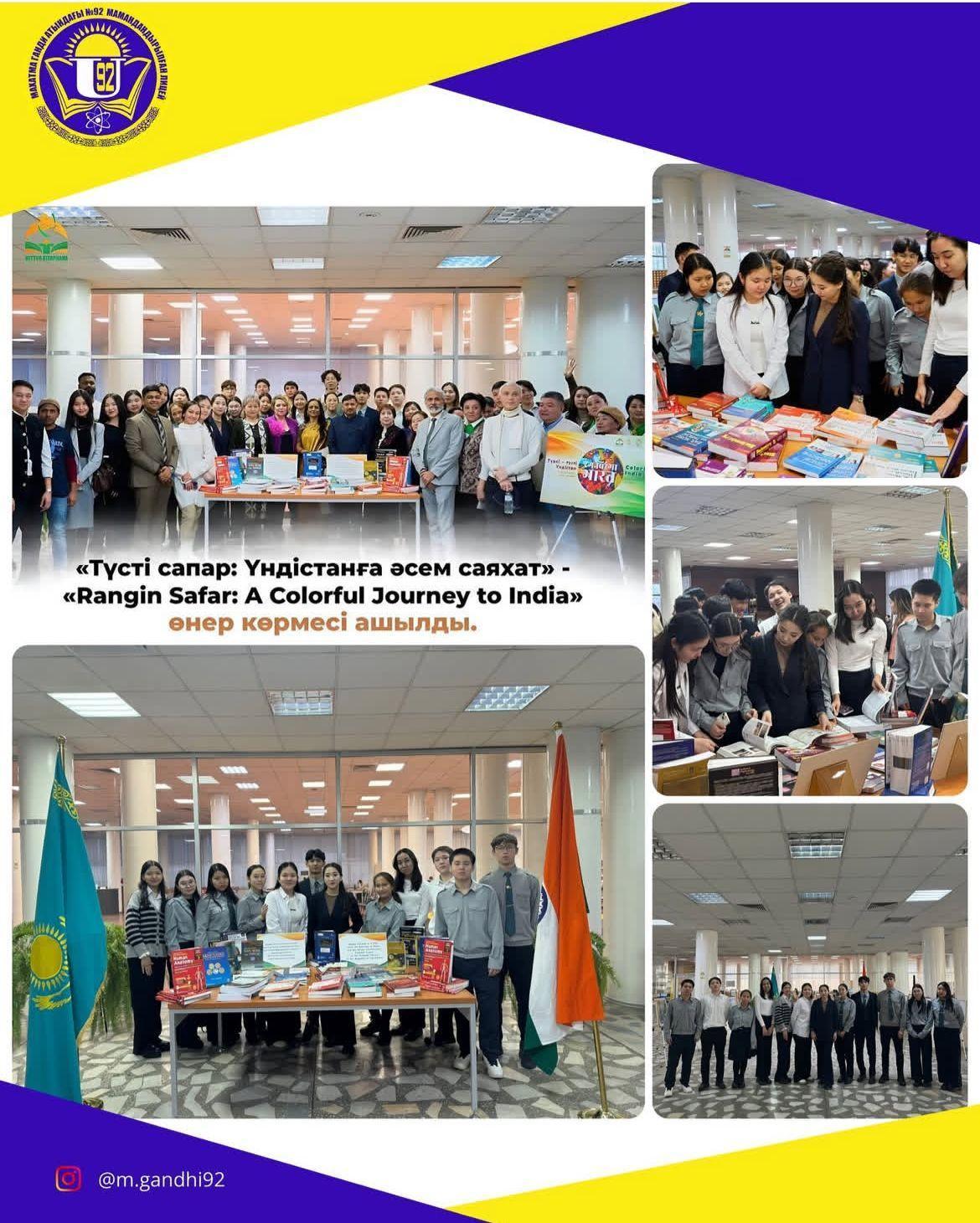 Көрме: «Түсті сапар: Үндістанға әсем саяхат»