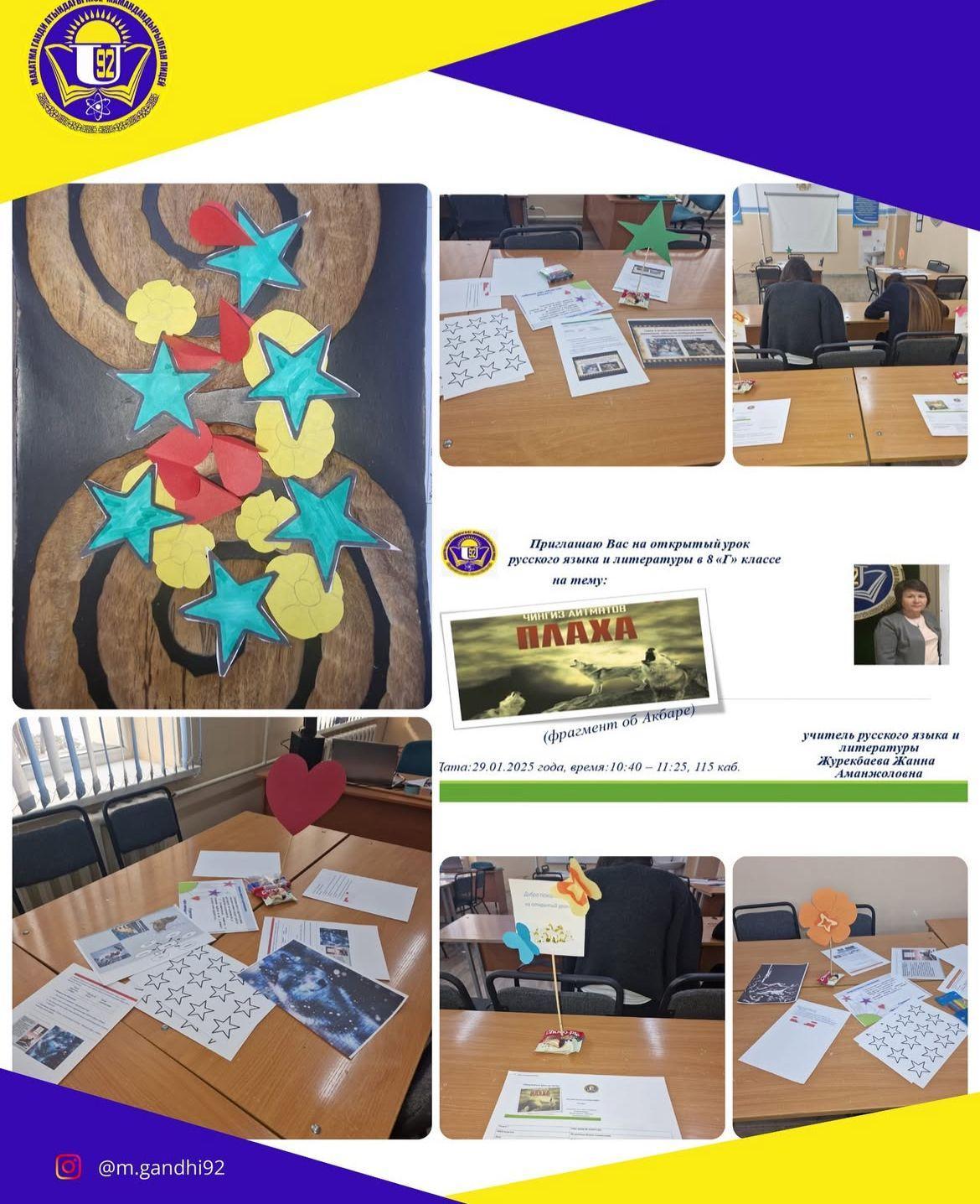 Открытый урок: «Ч.Айтматов. Плаха»